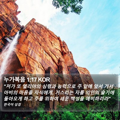 누가복음 1:17 KOR Bible Verse Image