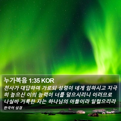 누가복음 1:35 KOR Bible Verse Image