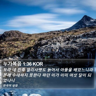누가복음 1:36 KOR Bible Verse Image