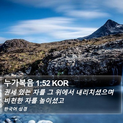 누가복음 1:52 KOR Bible Verse Image