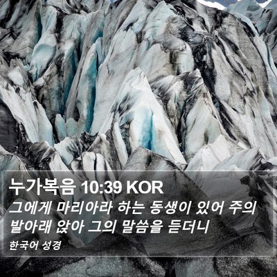 누가복음 10:39 KOR Bible Verse Image