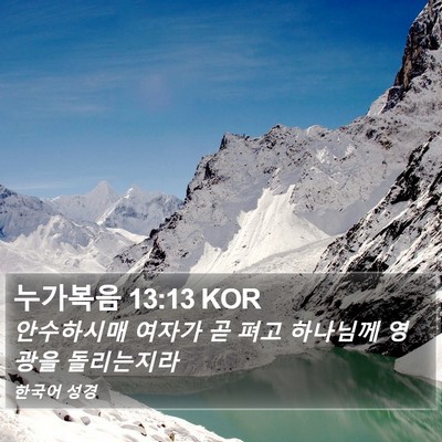 누가복음 13:13 KOR Bible Verse Image