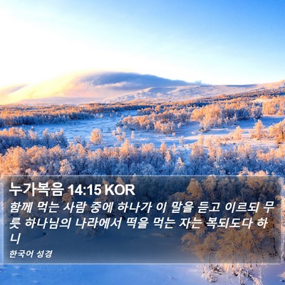 누가복음 14:15 KOR Bible Verse Image