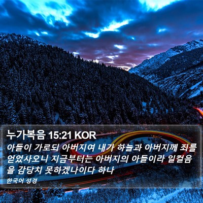 누가복음 15:21 KOR Bible Verse Image