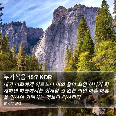 누가복음 15:7 KOR Bible Verse Image