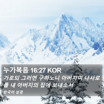 누가복음 16:27 KOR Bible Verse Image