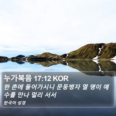 누가복음 17:12 KOR Bible Verse Image