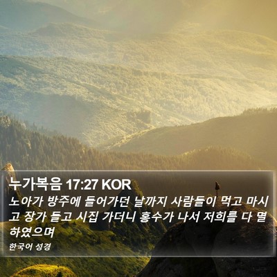 누가복음 17:27 KOR Bible Verse Image