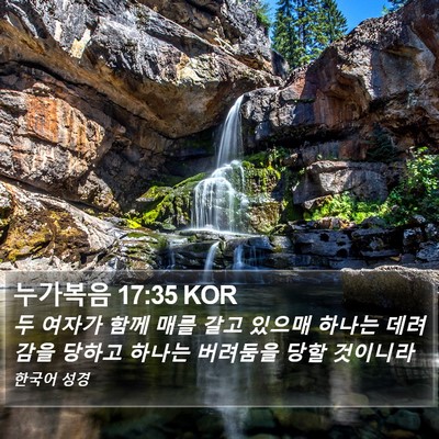 누가복음 17:35 KOR Bible Verse Image