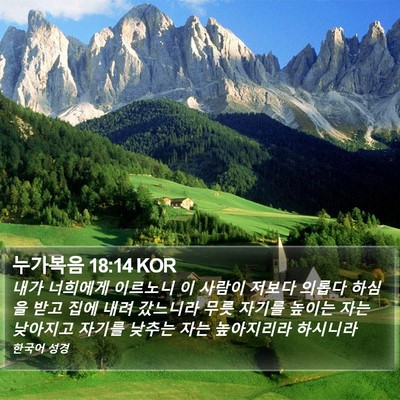 누가복음 18:14 KOR Bible Verse Image