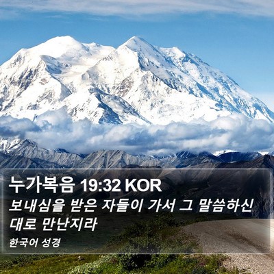 누가복음 19:32 KOR Bible Verse Image