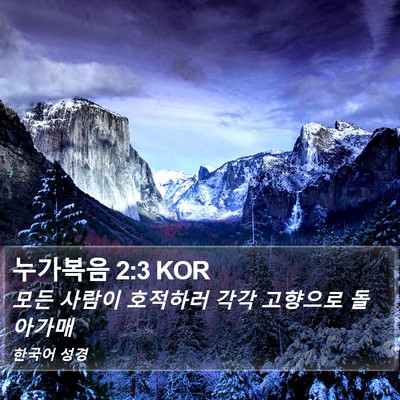 누가복음 2:3 KOR Bible Verse Image