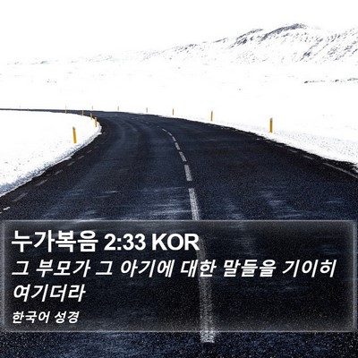 누가복음 2:33 KOR Bible Verse Image