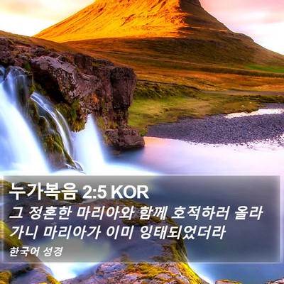 누가복음 2:5 KOR Bible Verse Image