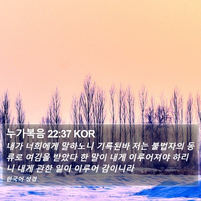 누가복음 22:37 KOR Bible Verse Image