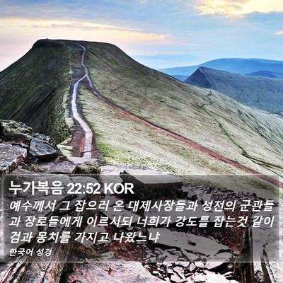 누가복음 22:52 KOR Bible Verse Image