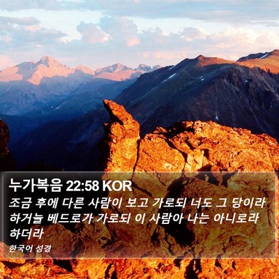 누가복음 22:58 KOR Bible Verse Image