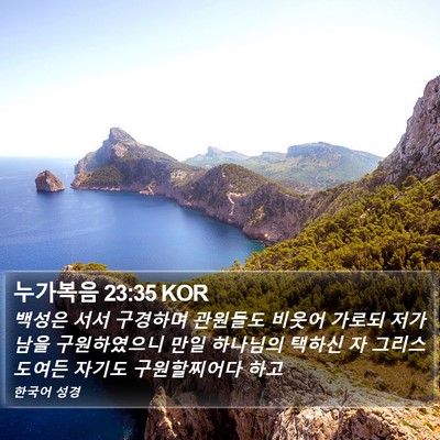 누가복음 23:35 KOR Bible Verse Image