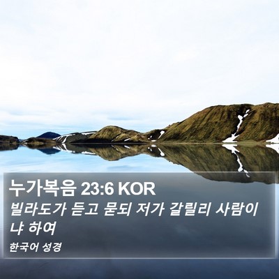누가복음 23:6 KOR Bible Verse Image
