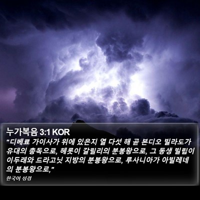 누가복음 3:1 KOR Bible Verse Image