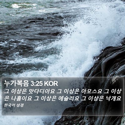 누가복음 3:25 KOR Bible Verse Image