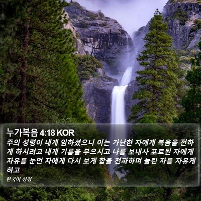 누가복음 4:18 KOR Bible Verse Image