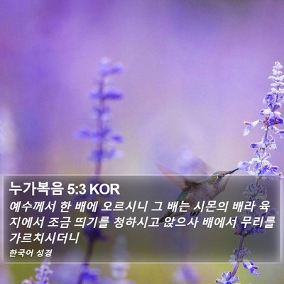 누가복음 5:3 KOR Bible Verse Image