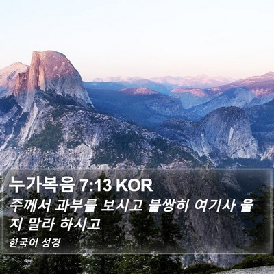 누가복음 7:13 KOR Bible Verse Image