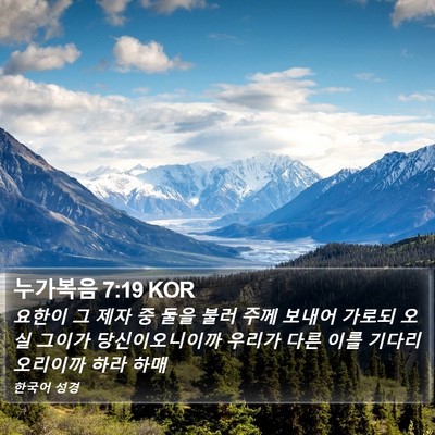 누가복음 7:19 KOR Bible Verse Image