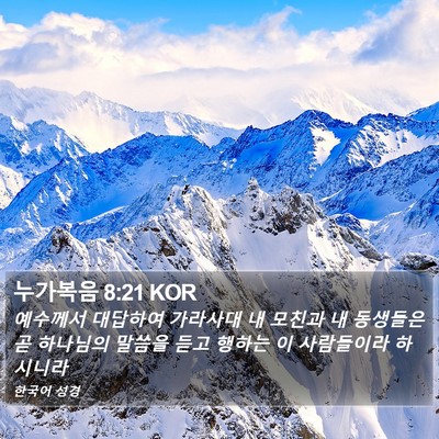 누가복음 8:21 KOR Bible Verse Image