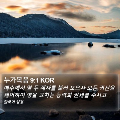 누가복음 9:1 KOR Bible Verse Image