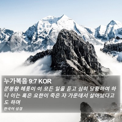 누가복음 9:7 KOR Bible Verse Image