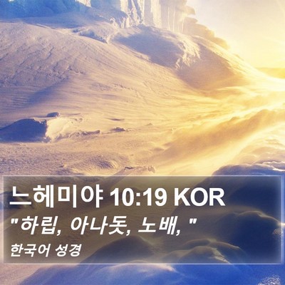 느헤미야 10:19 KOR Bible Verse Image