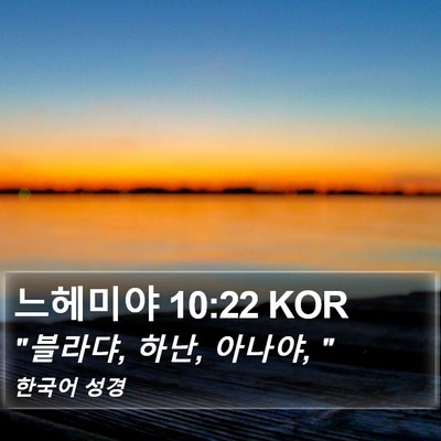 느헤미야 10:22 KOR Bible Verse Image