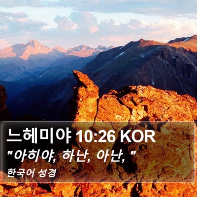 느헤미야 10:26 KOR Bible Verse Image