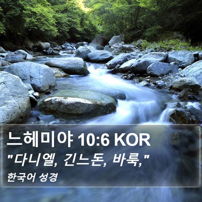 느헤미야 10:6 KOR Bible Verse Image