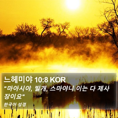 느헤미야 10:8 KOR Bible Verse Image