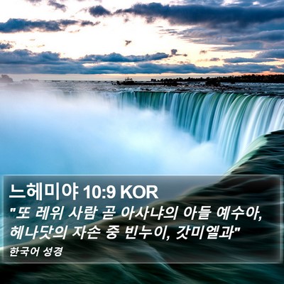 느헤미야 10:9 KOR Bible Verse Image