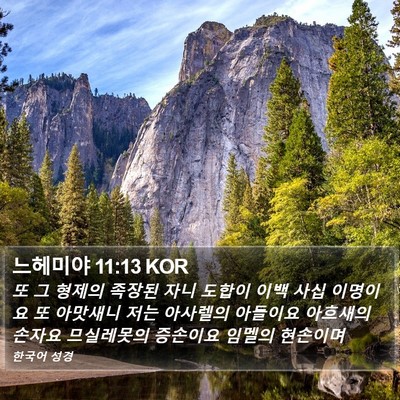 느헤미야 11:13 KOR Bible Verse Image