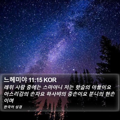 느헤미야 11:15 KOR Bible Verse Image