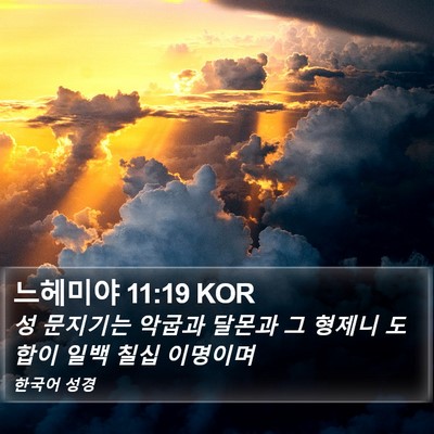 느헤미야 11:19 KOR Bible Verse Image