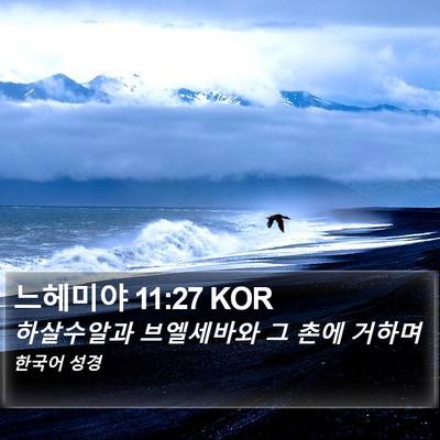 느헤미야 11:27 KOR Bible Verse Image
