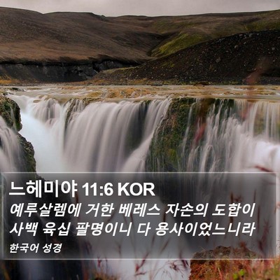 느헤미야 11:6 KOR Bible Verse Image