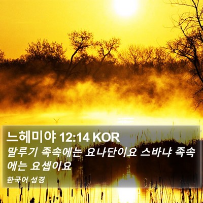 느헤미야 12:14 KOR Bible Verse Image