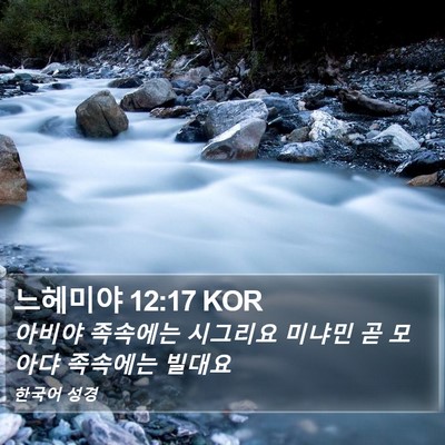 느헤미야 12:17 KOR Bible Verse Image