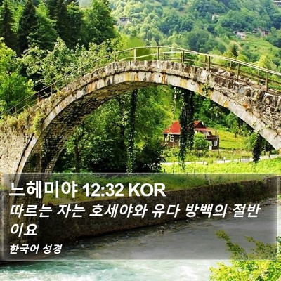 느헤미야 12:32 KOR Bible Verse Image
