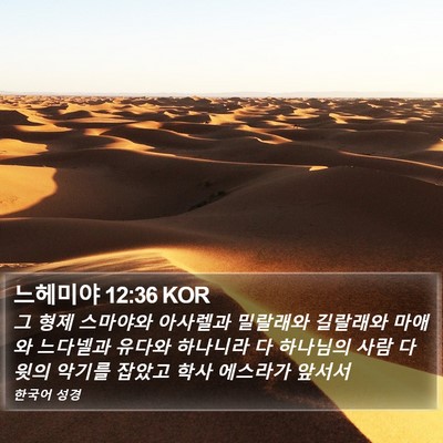 느헤미야 12:36 KOR Bible Verse Image