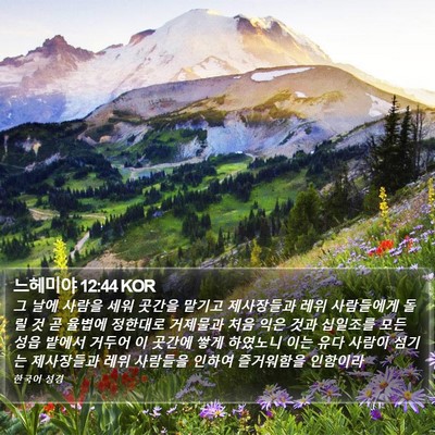 느헤미야 12:44 KOR Bible Verse Image
