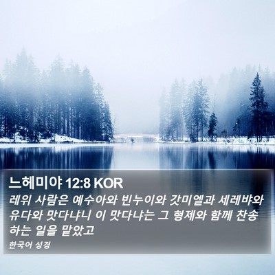 느헤미야 12:8 KOR Bible Verse Image