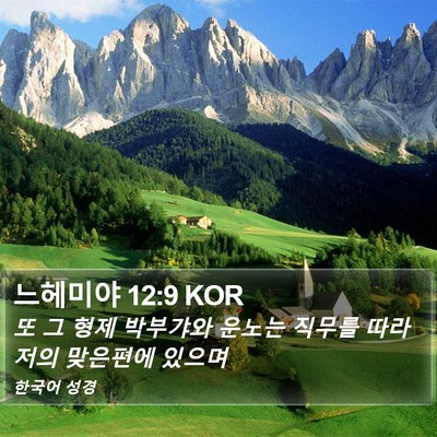 느헤미야 12:9 KOR Bible Verse Image